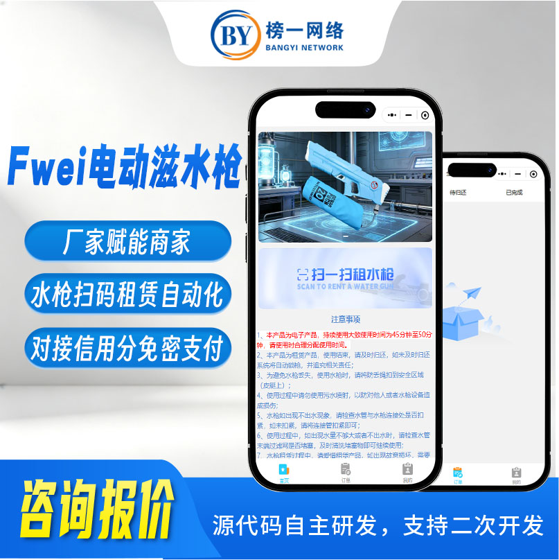 fwei呲水枪