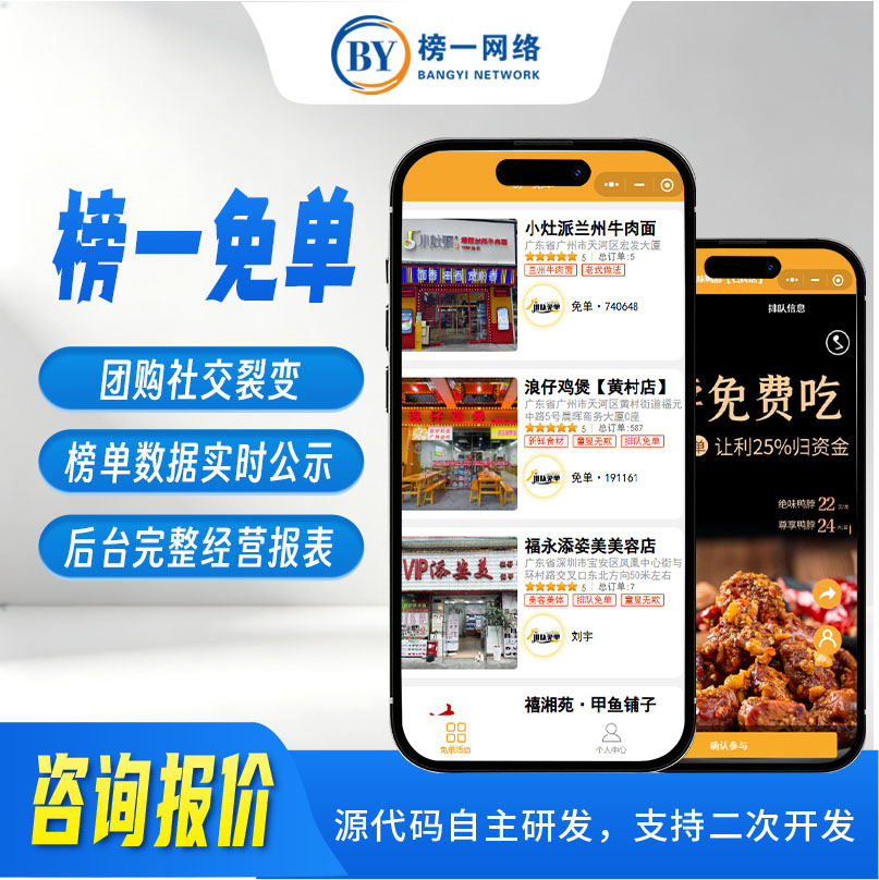 榜一免单