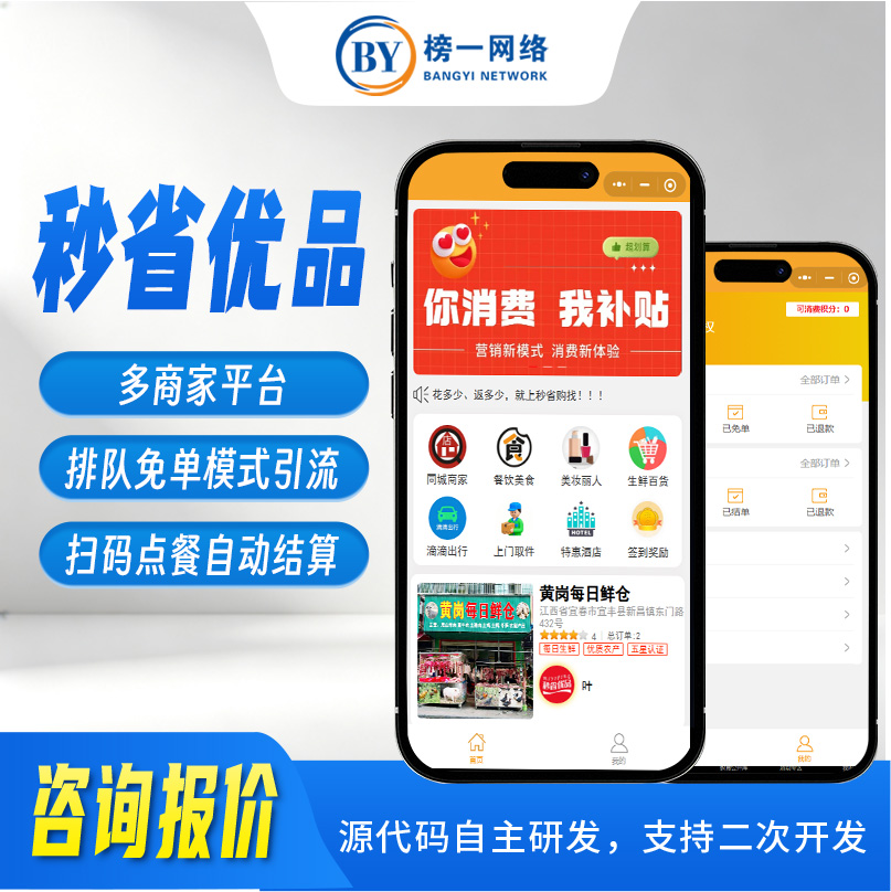 秒省优品