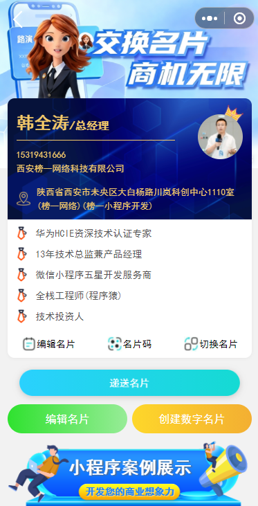 科技专业版名片