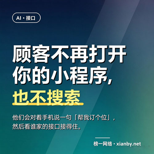 顾客不再打开你的小程序，也不搜索，直接问AI，AI直接推荐